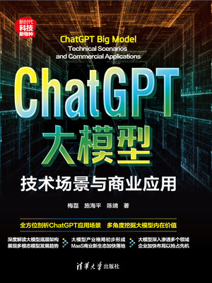 cover image of ChatGPT大模型